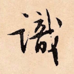 识