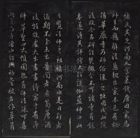 鲜于枢行书册 - 第4页