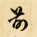 前