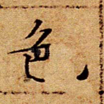 色