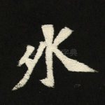外