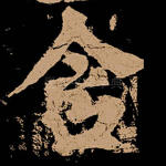 含