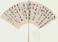 白蕉扇面书法集之一 - 第11页