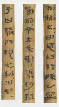 银雀山前汉简 - 第9页