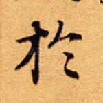 于