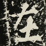 在