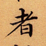 者