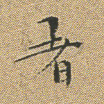 者