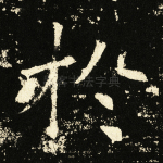 于