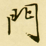 门