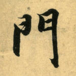 门
