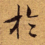 于