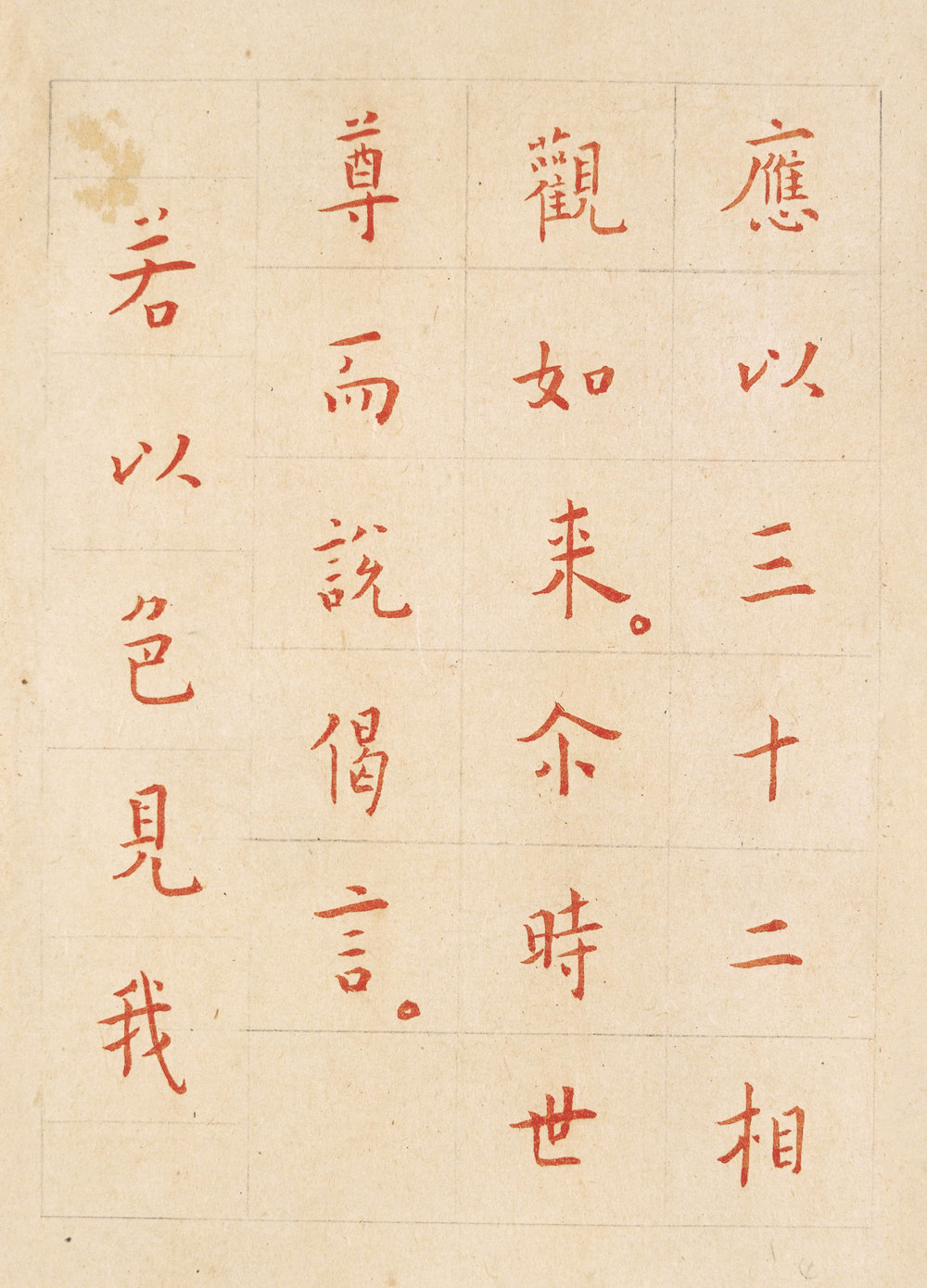 弘一法师金刚经 - 第5页