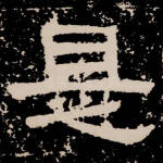 是