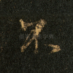 不