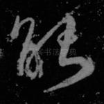 能