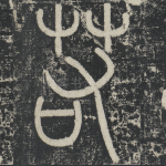 若