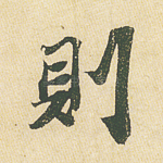 则