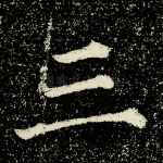 三