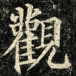 观