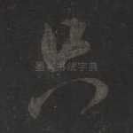 只