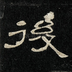 后