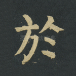 于