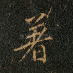 着