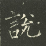 说