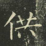 供