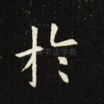 于