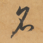 名