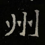 州