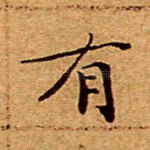 有