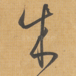 成