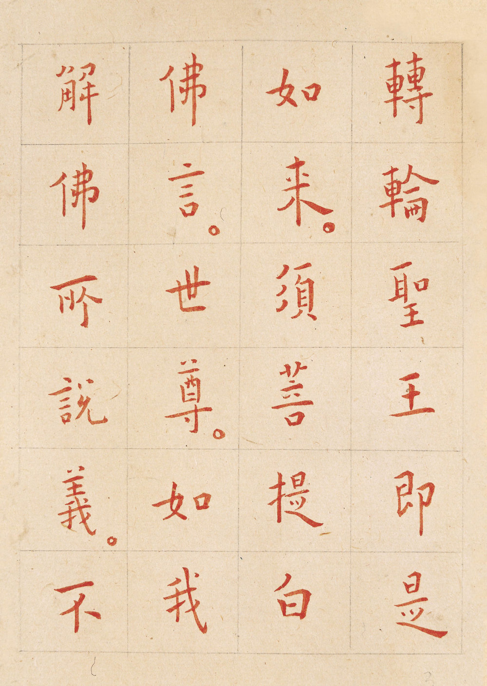 弘一法师金刚经 - 第4页