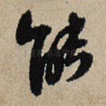 能