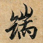 端