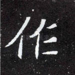 作