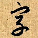 字