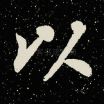 以