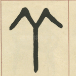 □