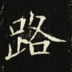 路