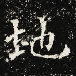 地