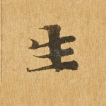 生