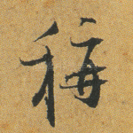 称