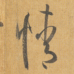 情