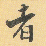 者