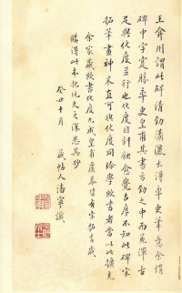 圭峰定慧师碑 - 第56页
