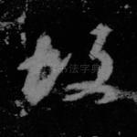 故